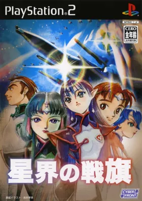 Seikai no Senki (Japan) box cover front